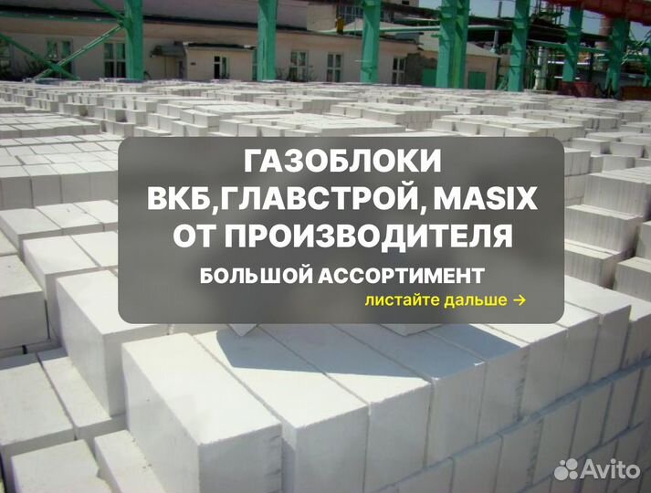 Газоблок masix D500