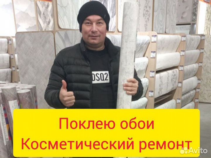 Поклейка обоев