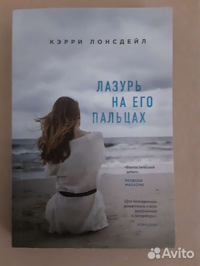 Кэтрин Лонсдейл Лазурь на его пальцах