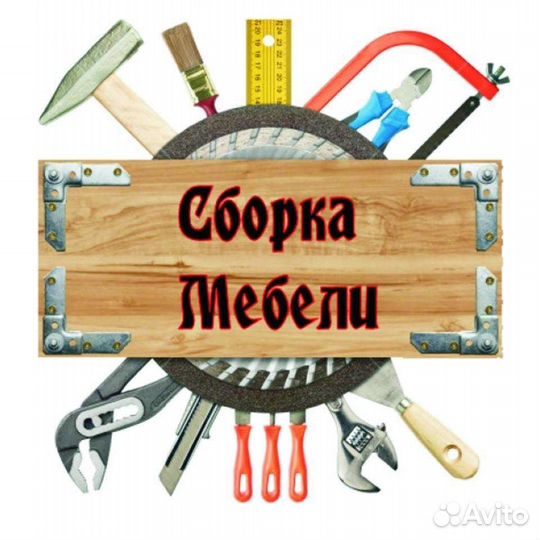 Мастер на час