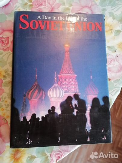 Советский союз