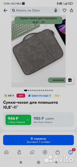 Сумка чехол для планшета