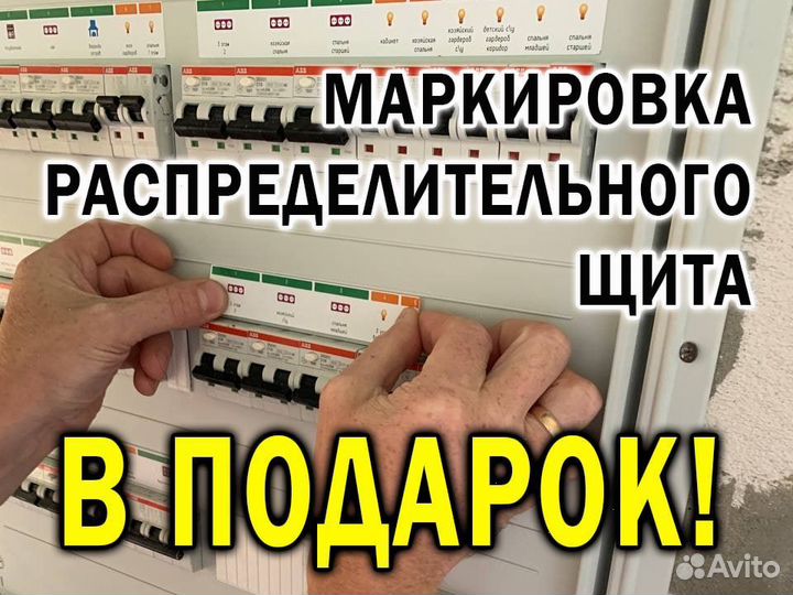 Электрик. Услуги электрика