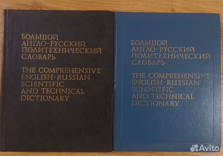 Словари англо-русские большие А3 формата
