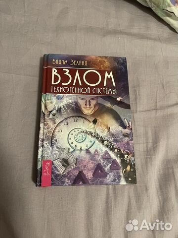 Взлом техногенной системы Зеланд В