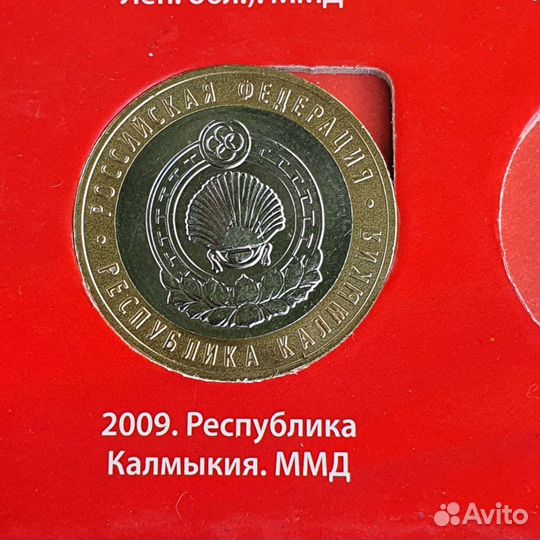 Р-ка Калмыкия ммд. Монета юбилейная 10р биметалл