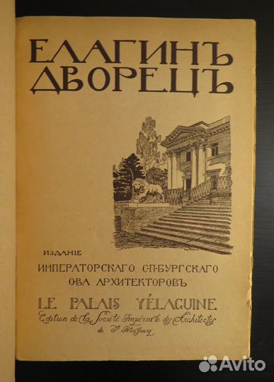 Издание Санкт-Петербургского Общества архитекторов