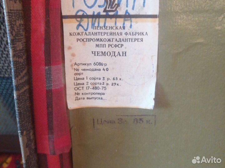 Маленький чемодан СССР 40/25