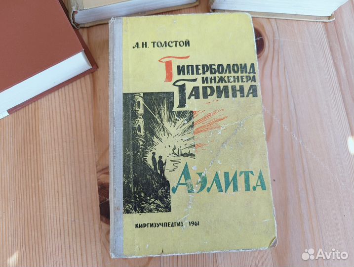 Толстой А. Н. книги