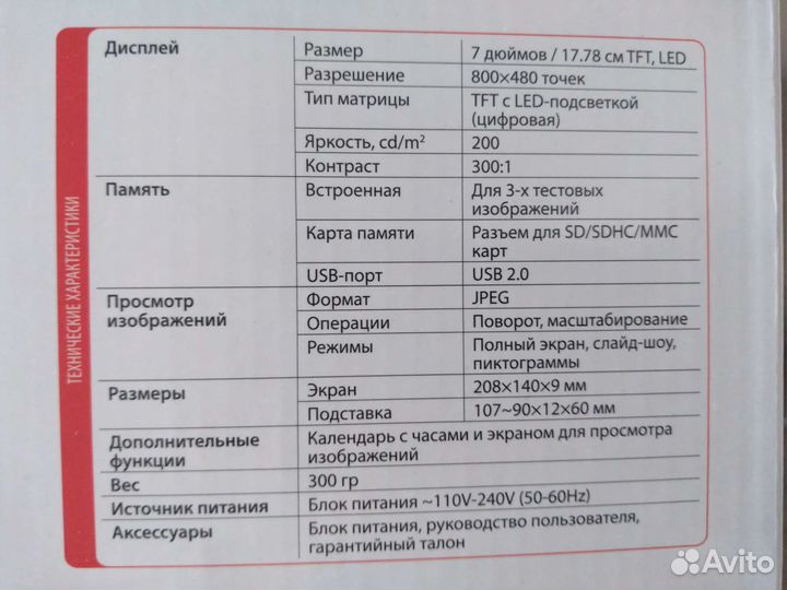 Цифровая фоторамка