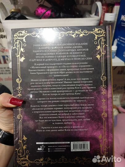 Книга анна Джейн