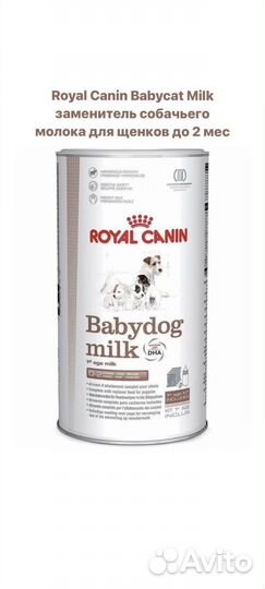 Заменитель молока для щенков