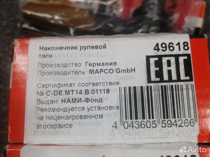 Рулевые наконечники