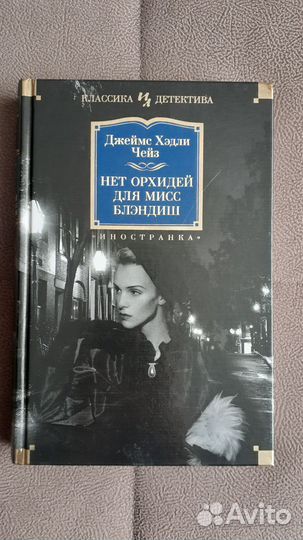 Детективы: Джеймс Чейз