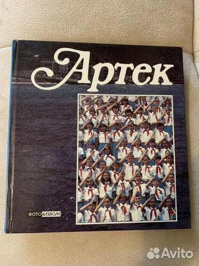 Новая книга фотоальбом Артек
