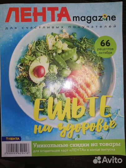 Журналы Лента magazine