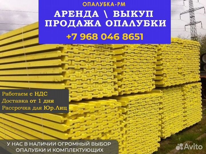 Опалубка перекрытия б/у