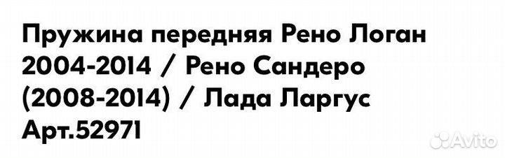 Пружины на логан