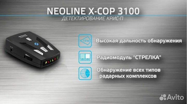 Антирадар neoline x cop 3100