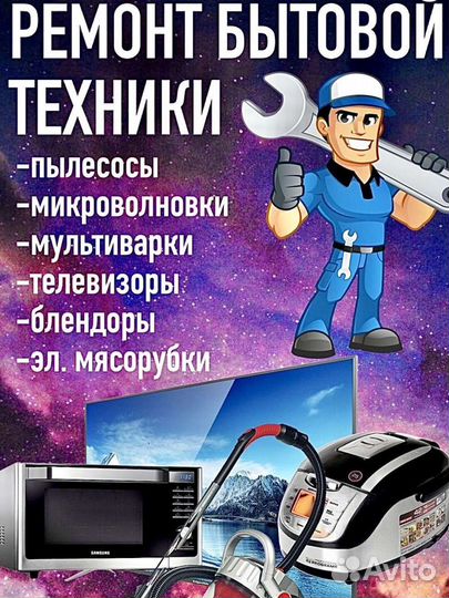 Ремонт микроволновых печей ноутбуков и телевизор