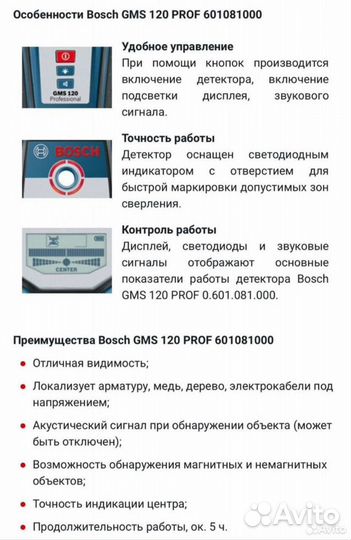 Детектор скрытой проводки в аренду Bosch GMS120