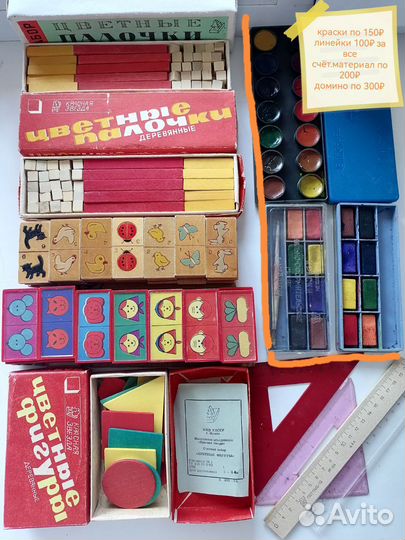 Канцтовары, счётный материал, домино СССР