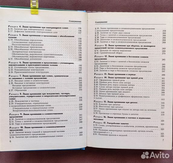 Справочник(классический ) по русскому языку