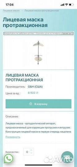 Маска ортодонтическая для исправления прикуса