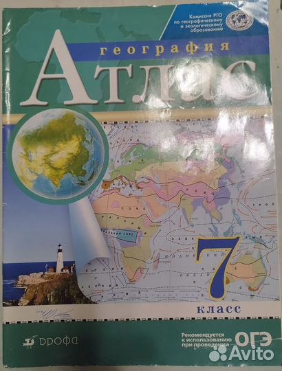 Атлас и контурные карты 7 класс