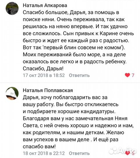 Подбор Няни, гувернантки, помощницы
