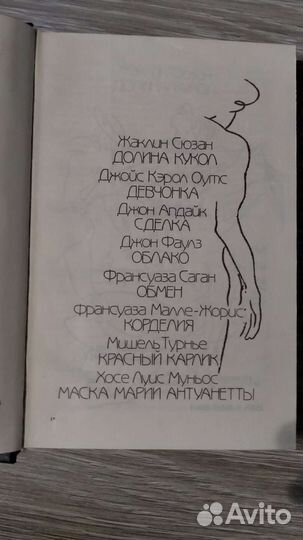 Эротическая зарубежная проза антология