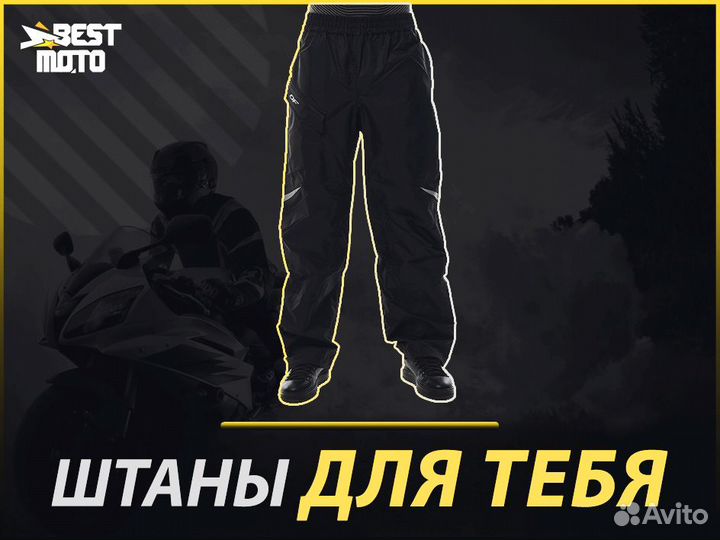 Штаны - дождевик. EVO black (мембрана)