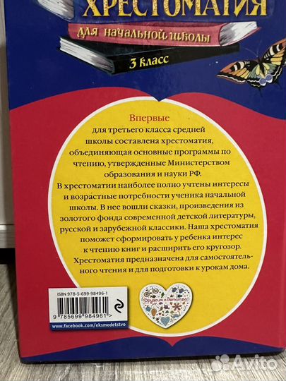 Хрестоматия - 3 класс