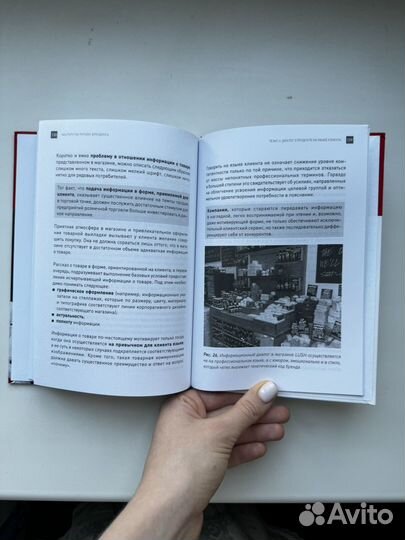Книга Мастерство ритейл-брендинга