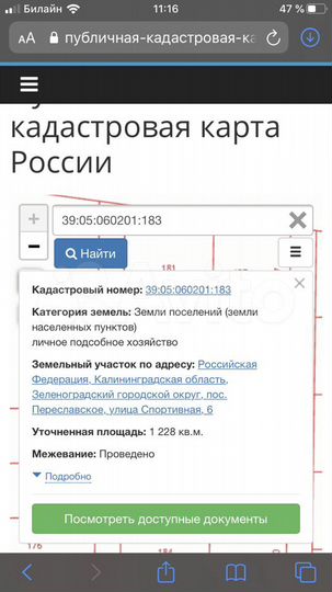 Участок 12 сот. (ИЖС)