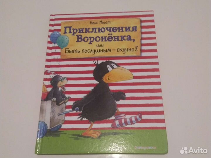 Неле Моост Приключения вороненка