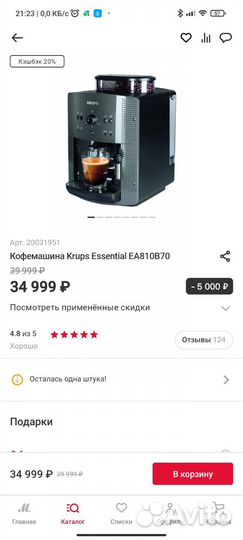 Кофемашина Krups EA810B70
