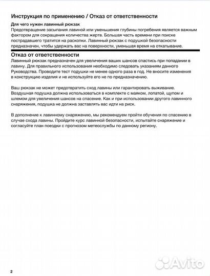 Лавинный рюкзак - спасение жизни в снежных горах