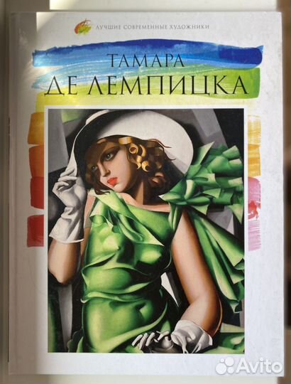 Книга о лучших современных художниках