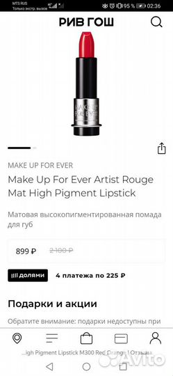 Помада матовая Make up forever artist rouge, M300