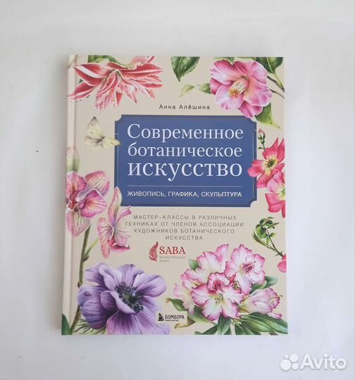 Современное ботаническое искусство, новая