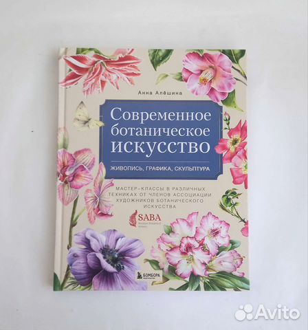 Современное ботаническое искусство, новая