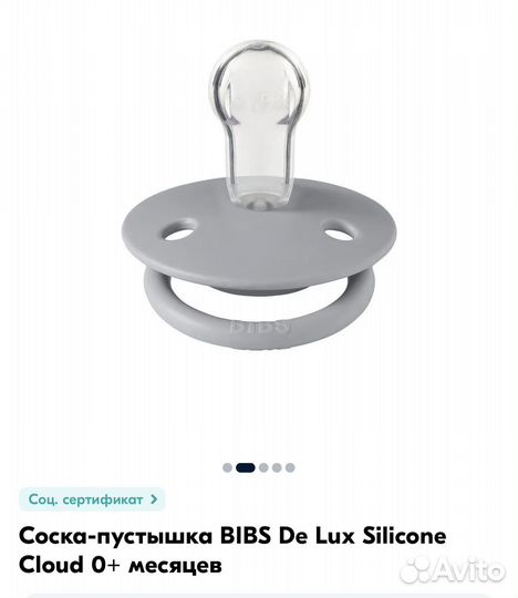 Соска пустышка bibs - 2 штуки