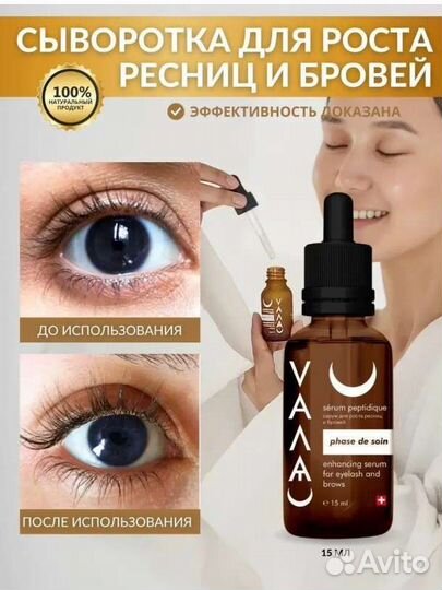 Сыворотка для роста ресниц и бровей. Новая