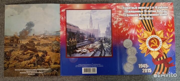 Альбомы под юбилейные и памятные монеты РФ и СССР