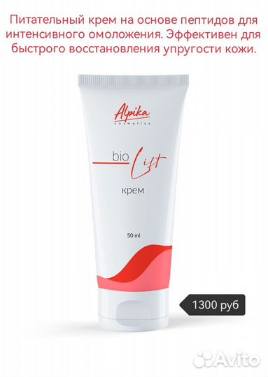 Крема Alpika в ассортименте