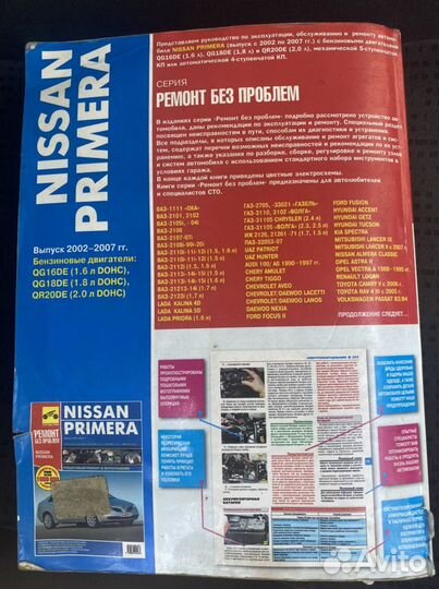 Книга руководство и эксплуатация Ниссан Primera