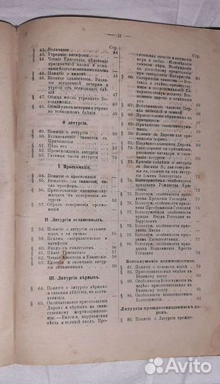 Церковная антикварная книга о богослужении 1878 г