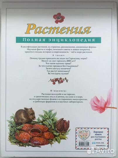 Растения, Полная энциклопедия атлас. Юлия Школьник