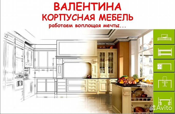 Требуется обстрельщик кухонных уголков и кроватей